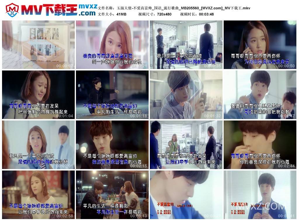 玉面天使-不爱高富帅_国语_流行歌曲_MB205560